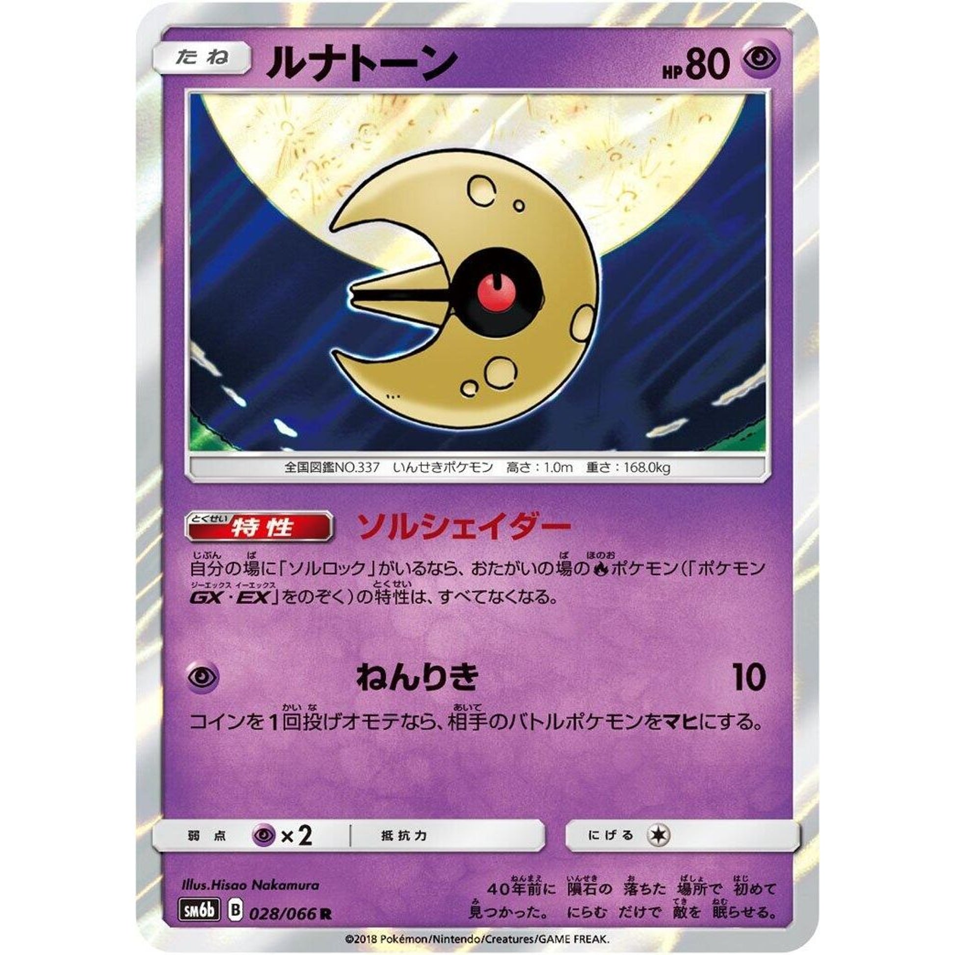 Image for Lunatone (028/066) (SM6b) - Pokemon Japan