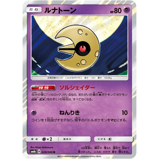 Image for Lunatone (028/066) (SM6b) - Pokemon Japan