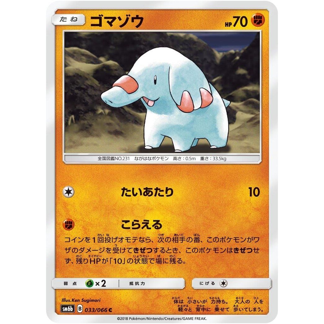 Image for Phanpy (033/066) (SM6b) - Pokemon Japan