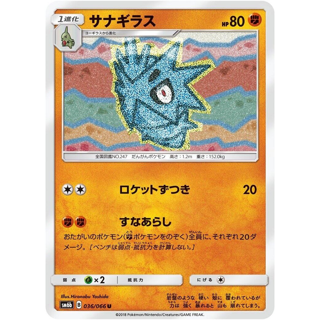 Image for Pupitar (036/066) (SM6b) - Pokemon Japan