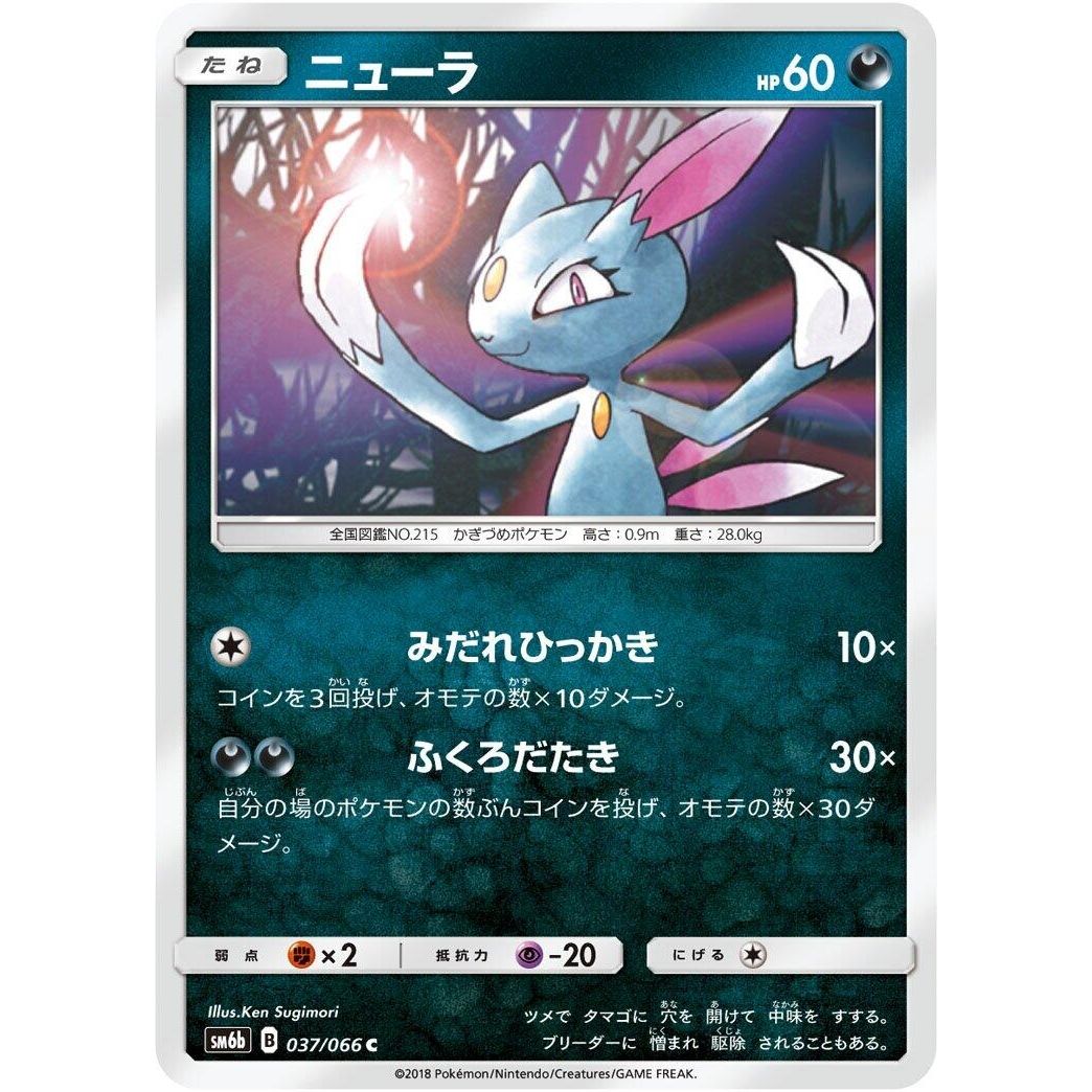 Image for Sneasel (037/066) (SM6b) - Pokemon Japan