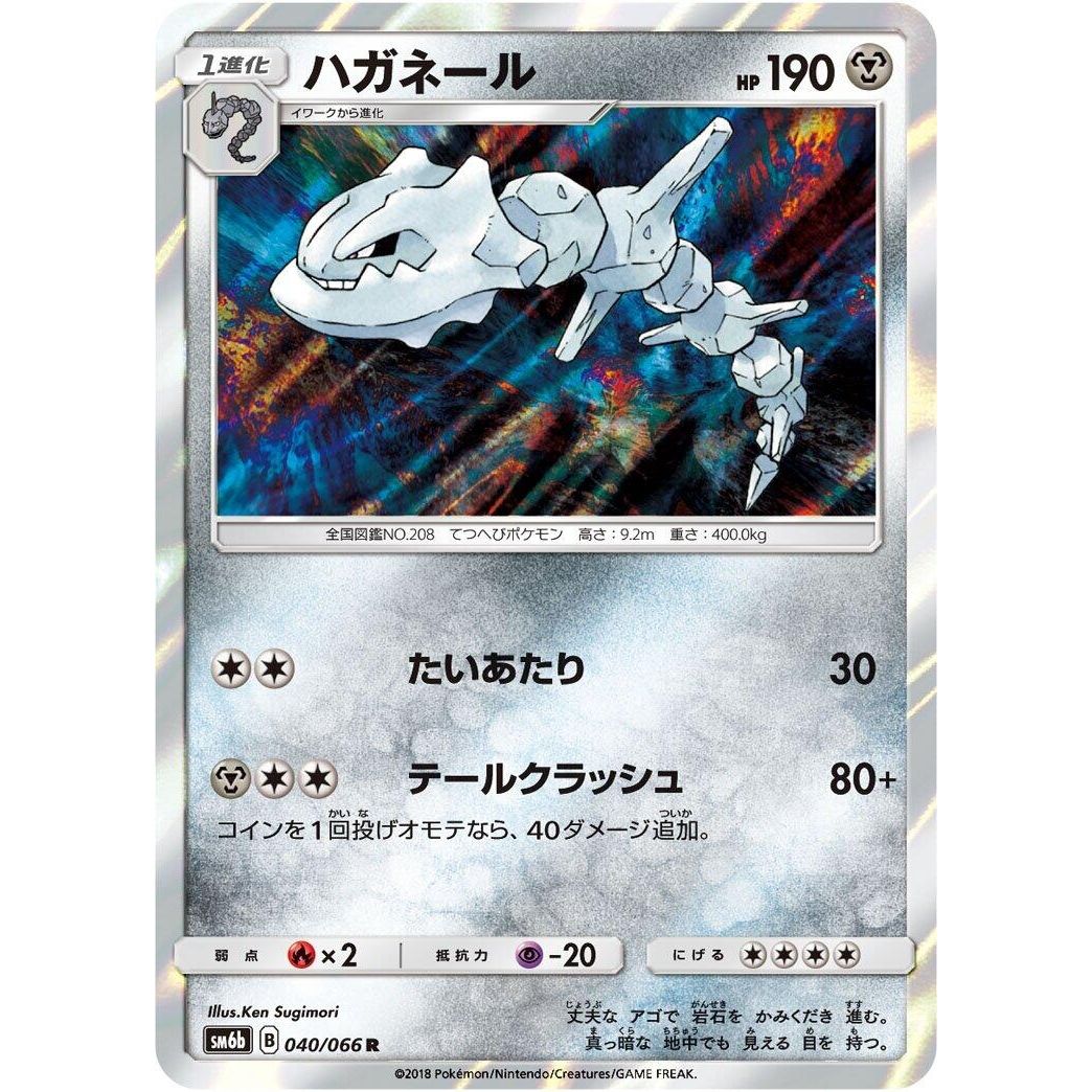 Image for Steelix (040/066) (SM6b) - Pokemon Japan