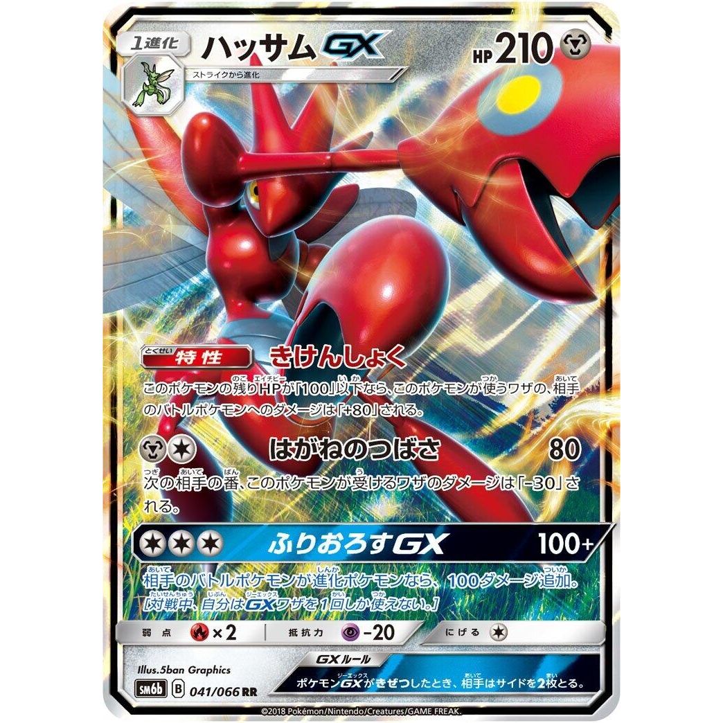 Image for Scizor GX (041/066) (SM6b) - Pokemon Japan