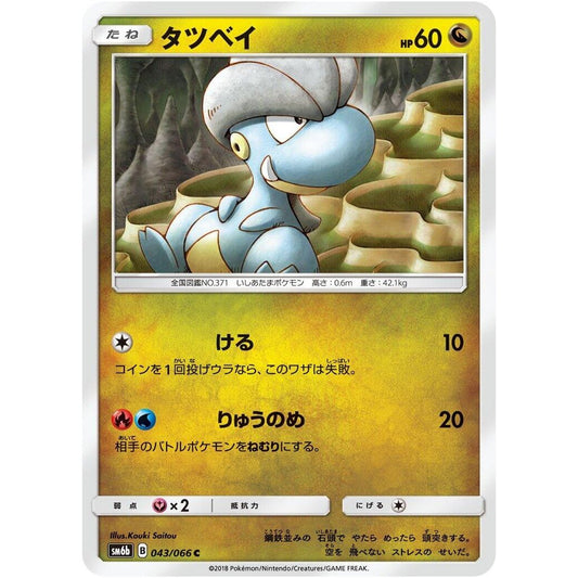 Image for Bagon (043/066) (SM6b) - Pokemon Japan