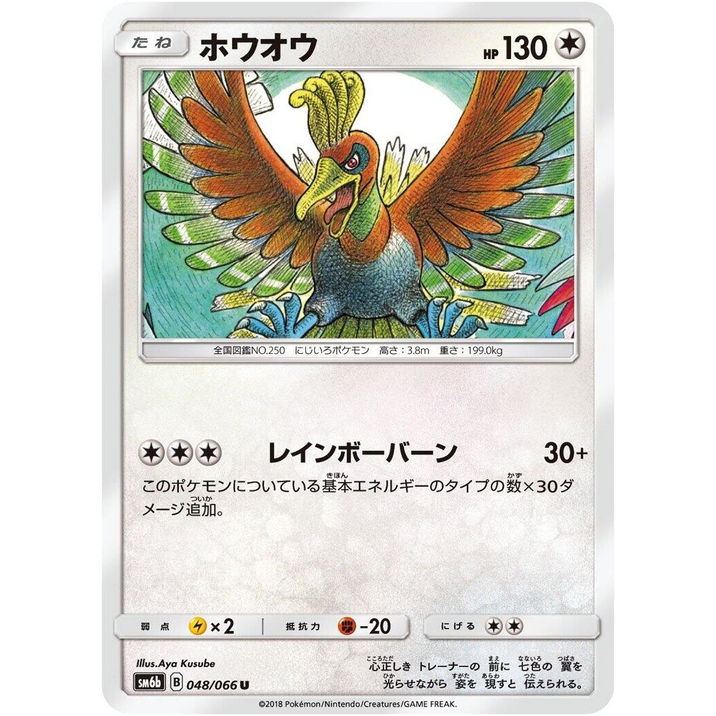 Image for Ho-Oh (048/066) (SM6b) - Pokemon Japan