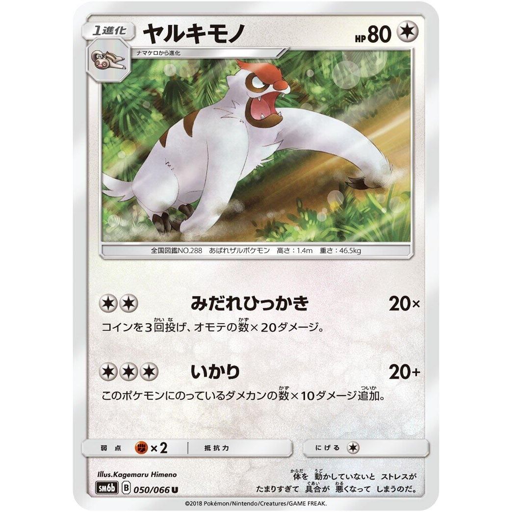 Image for Vigoroth (050/066) (SM6b) - Pokemon Japan