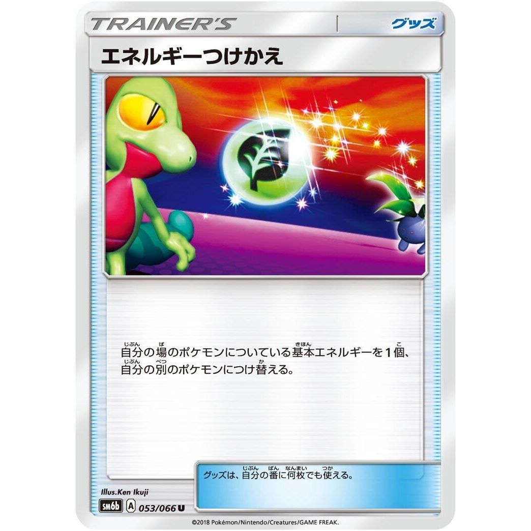 Image for Energy Switch (053/066) (SM6b) - Pokemon Japan