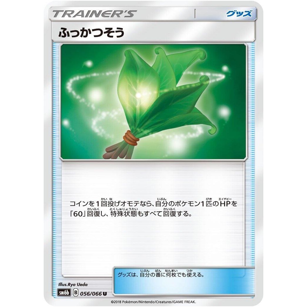 Image for Life Herb (056/066) (SM6b) - Pokemon Japan