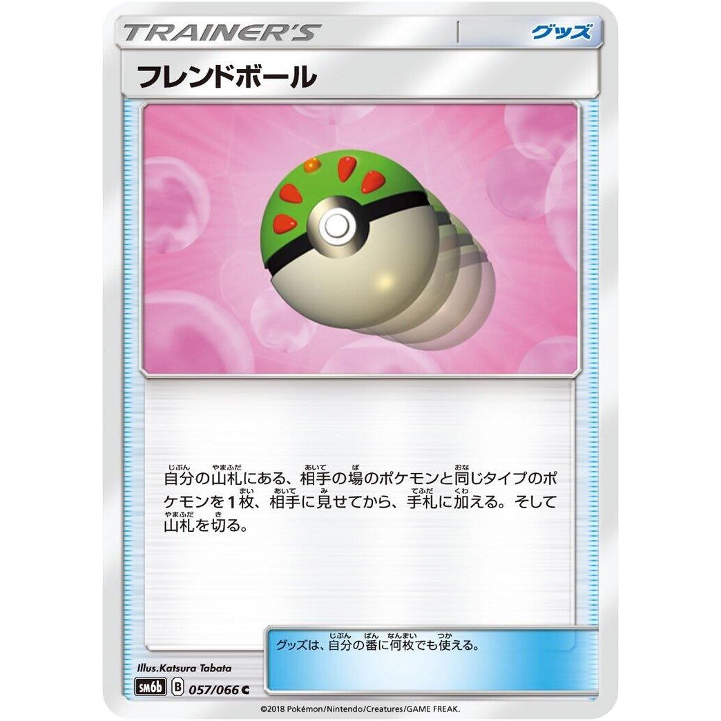 Image for Friend Ball (057/066) (SM6b) - Pokemon Japan
