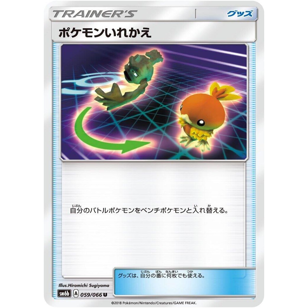 Image for Switch (059/066) (SM6b) - Pokemon Japan