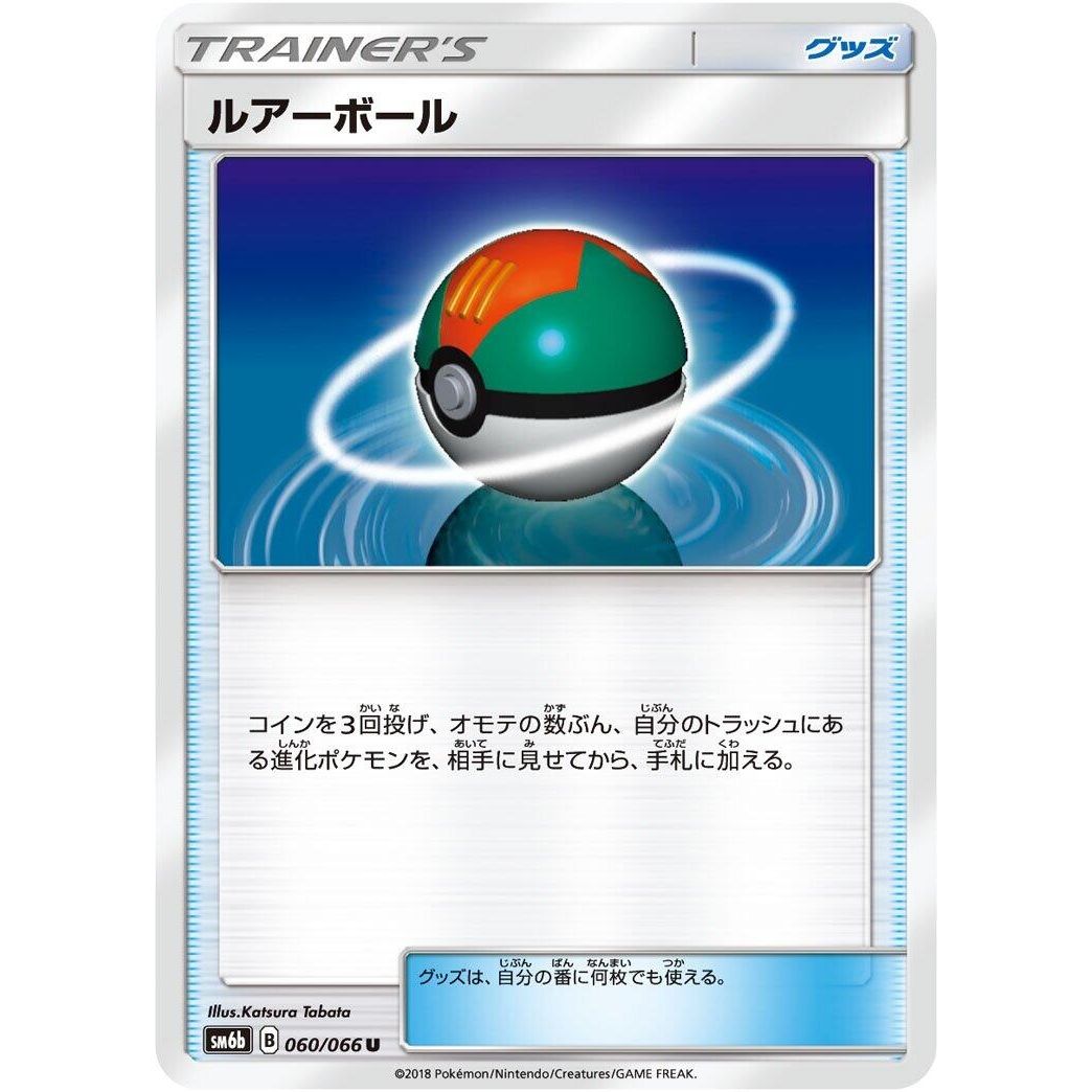 Image for Lure Ball (060/066) (SM6b) - Pokemon Japan