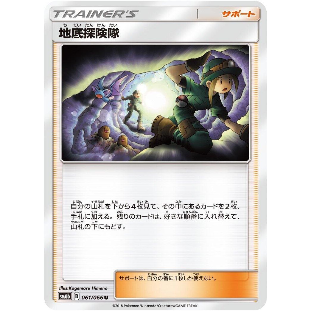 Image for Underground Expedition (061/066) (SM6b) - Pokemon Japan