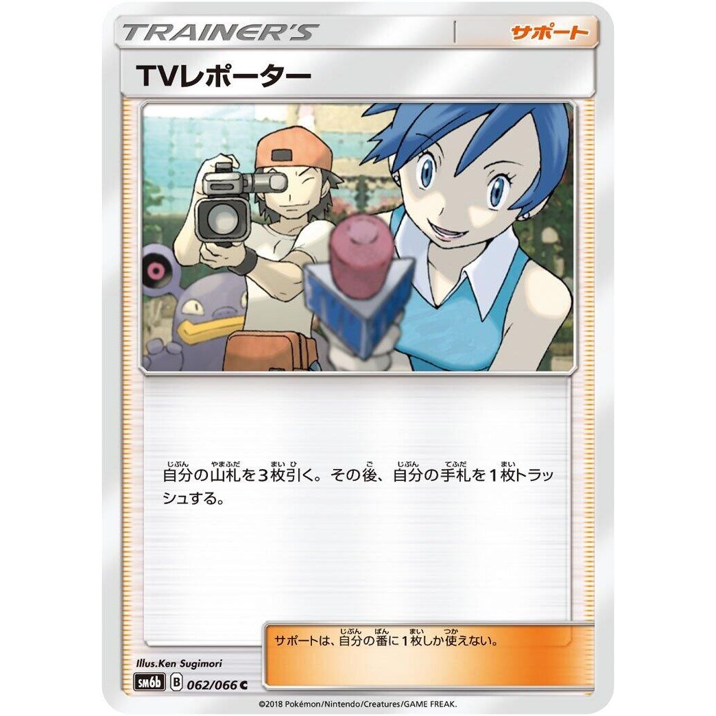 Image for TV Reporter (062/066) (SM6b) - Pokemon Japan