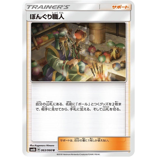 Image for Apricorn Maker (063/066) (SM6b) - Pokemon Japan