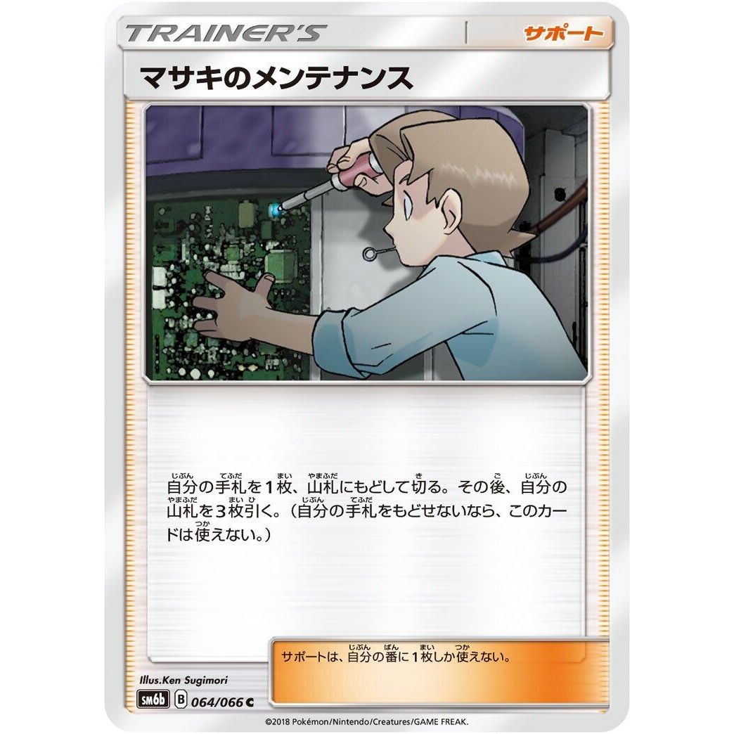 Image for Bill's Maintenance (064/066) (SM6b) - Pokemon Japan