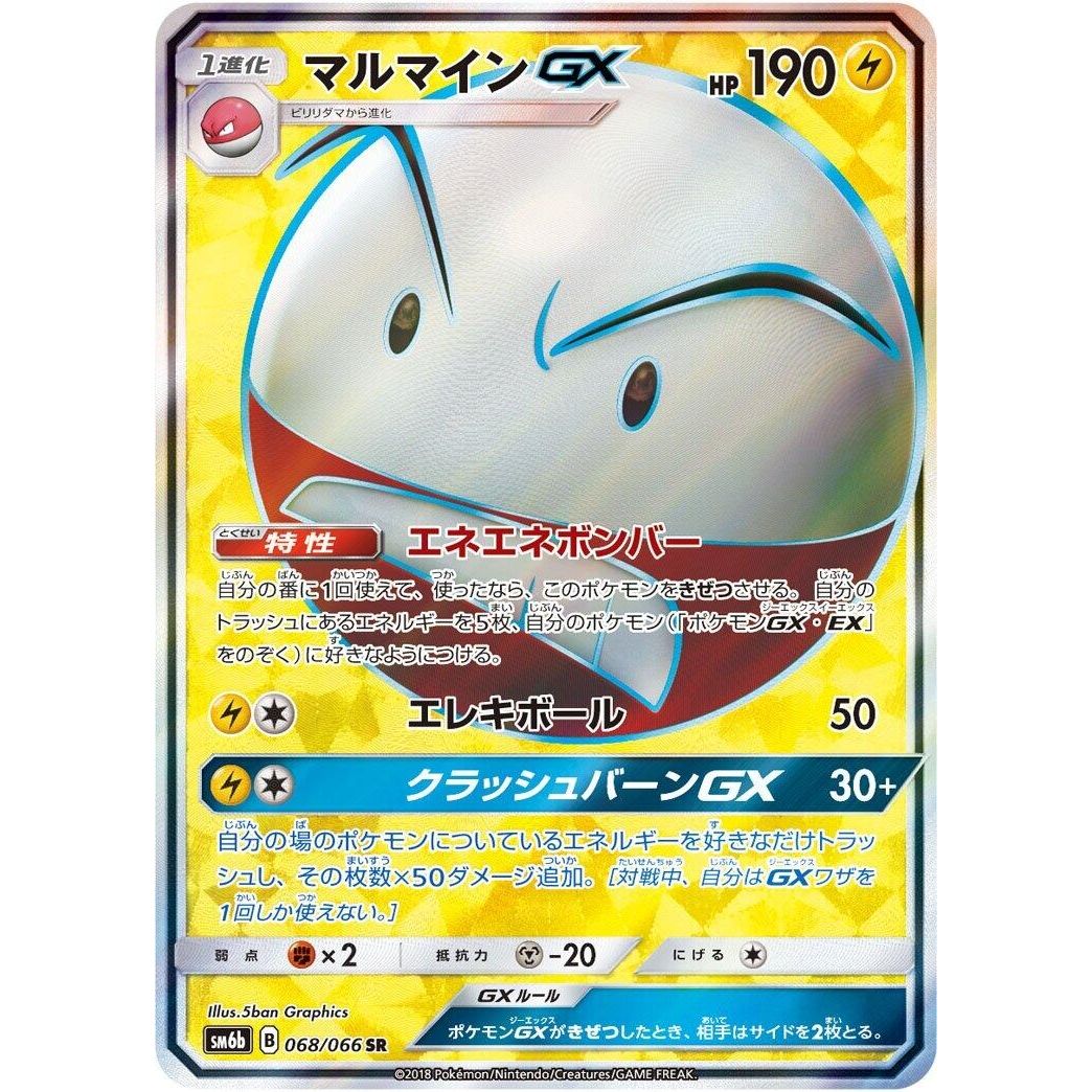 Image for Electrode GX (068/066) (SM6b) - Pokemon Japan