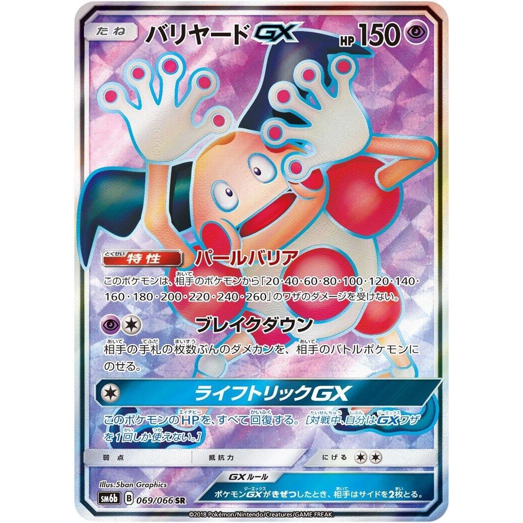 Image for Mr. Mime GX (069/066) (SM6b) - Pokemon Japan