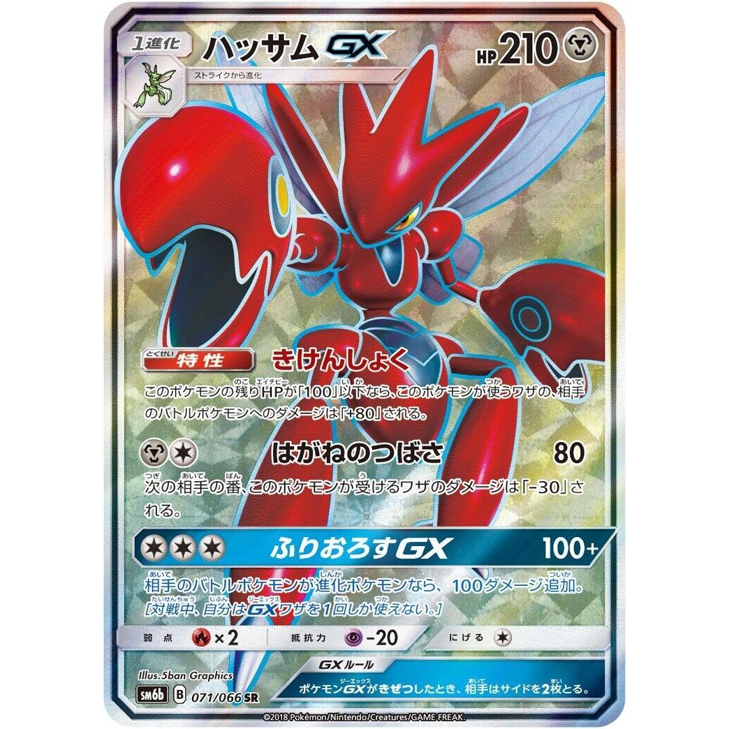 Image for Scizor GX (071/066) (SM6b) - Pokemon Japan