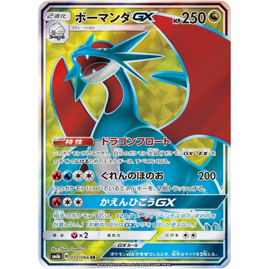 Image for Salamence GX (072/066) (SM6b) - Pokemon Japan