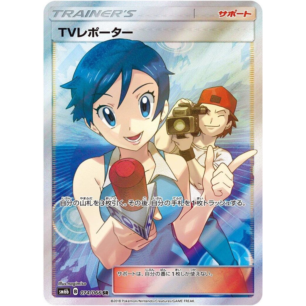 Image for TV Reporter (074/066) (SM6b) - Pokemon Japan