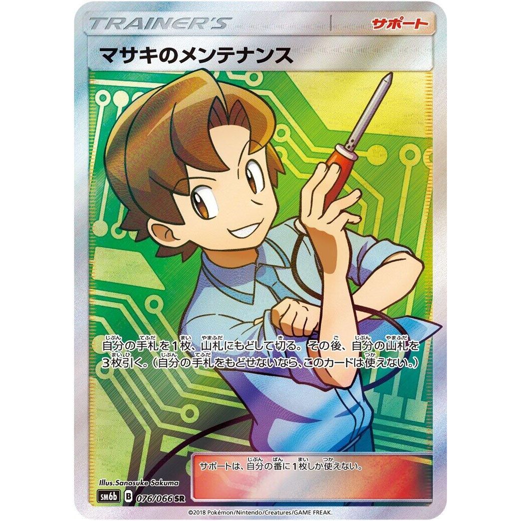 Image for Bill's Maintenance (076/066) (SM6b) - Pokemon Japan
