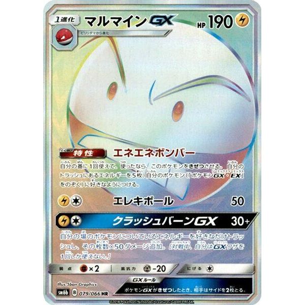 Image for Electrode GX (079/066) (SM6b) - Pokemon Japan