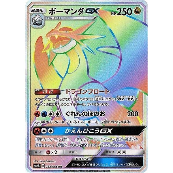 Image for Salamence GX (083/066) (SM6b) - Pokemon Japan