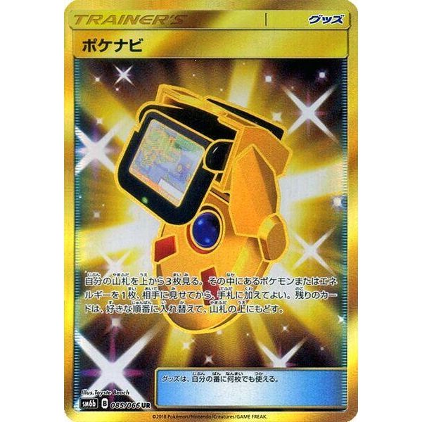 Image for PokeNav (085/066) (SM6b) - Pokemon Japan