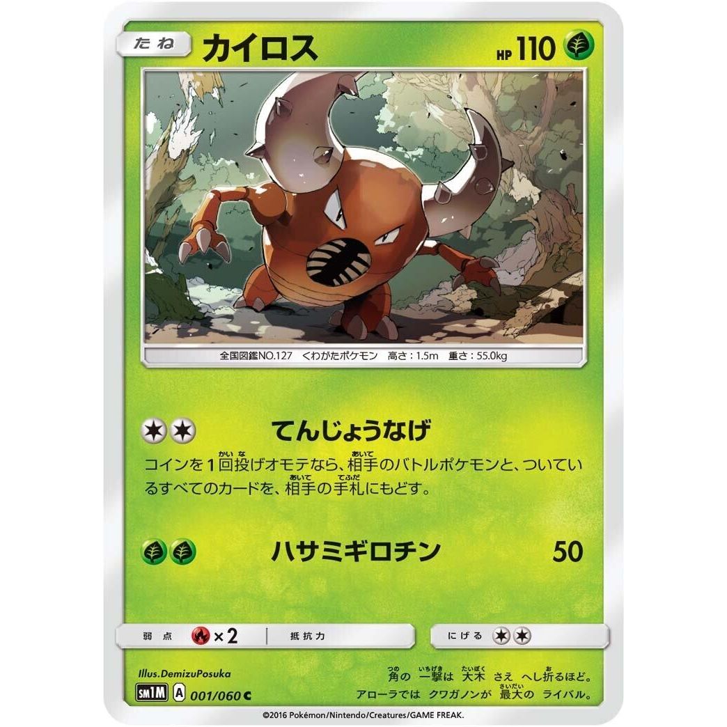 Image for Pinsir (001/060) (SM1M) - Pokemon Japan