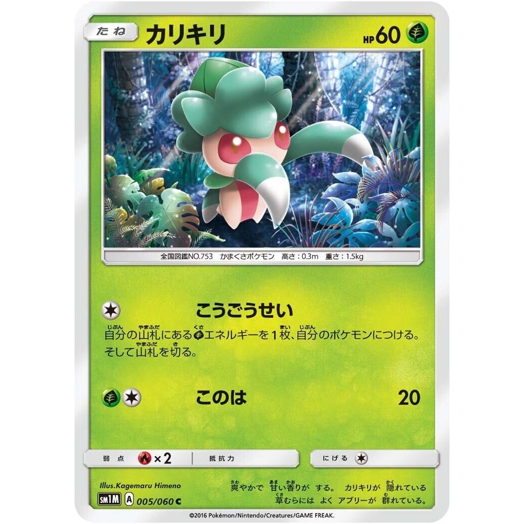 Image for Fomantis (005/060) (SM1M) - Pokemon Japan