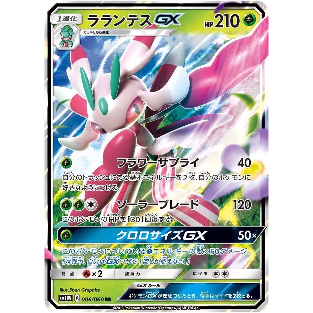 Image for Lurantis GX (006/060) (SM1M) - Pokemon Japan
