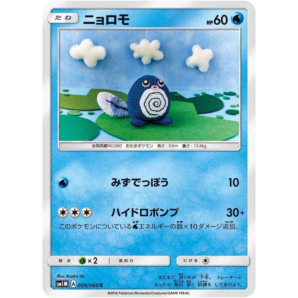 Image for Poliwag (009/060) (SM1M) - Pokemon Japan