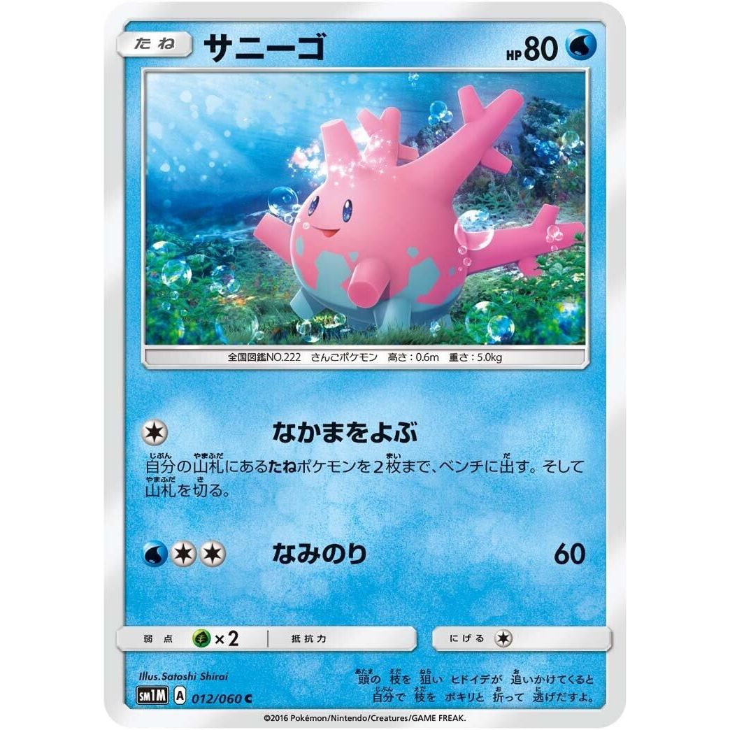 Image for Corsola (012/060) (SM1M) - Pokemon Japan