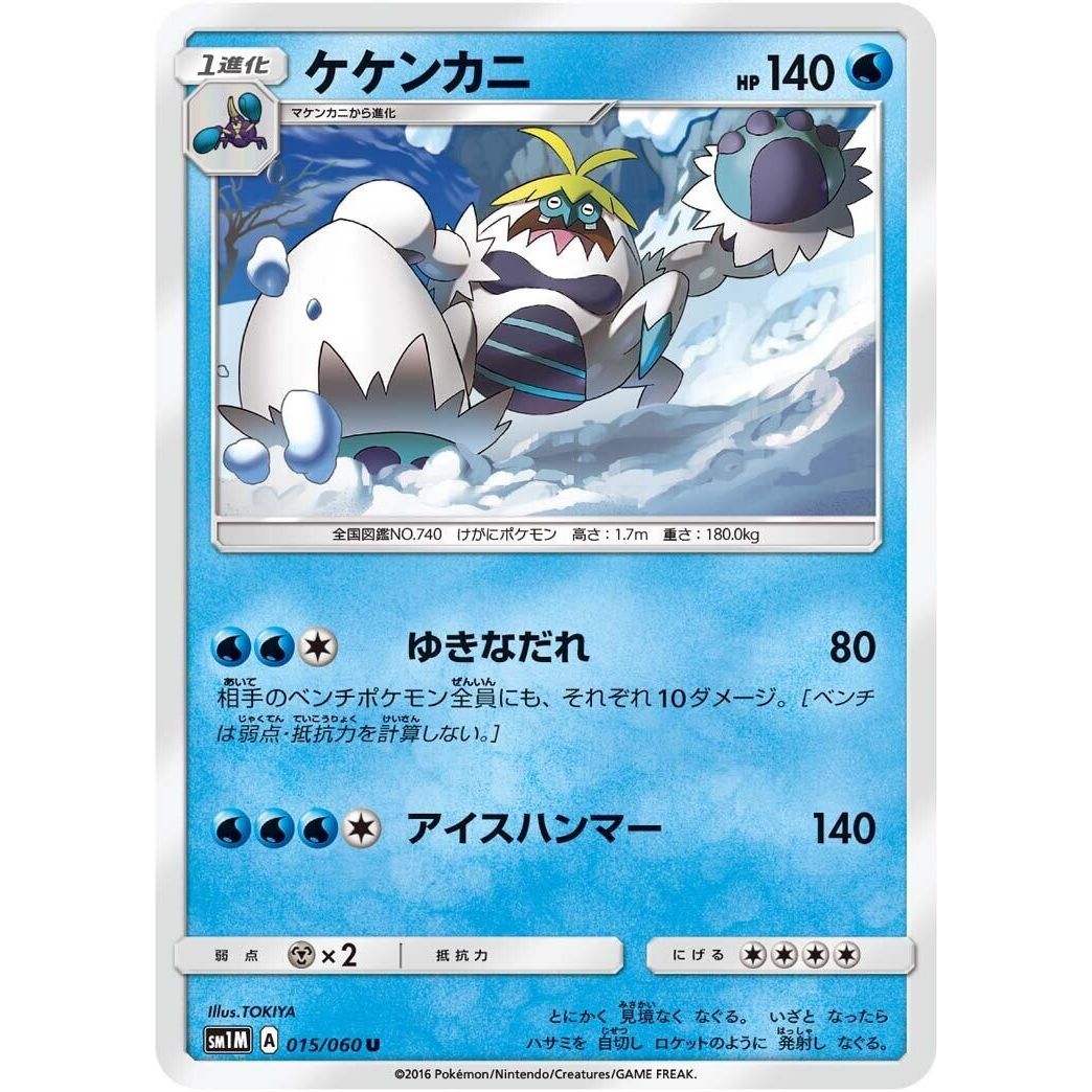 Image for Crabominable (015/060) (SM1M) - Pokemon Japan