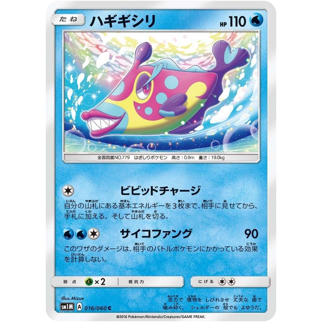 Image for Bruxish (016/060) (SM1M) - Pokemon Japan