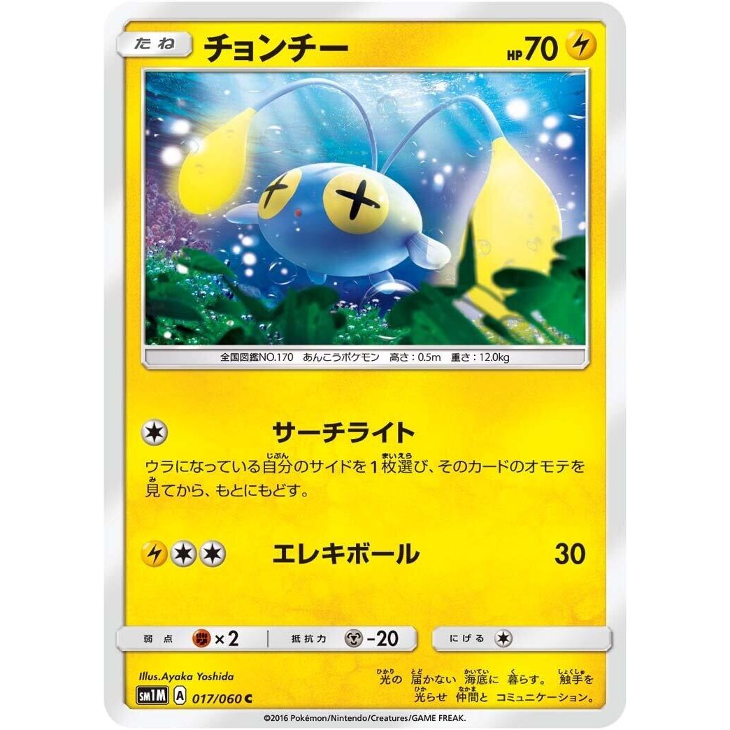 Image for Chinchou (017/060) (SM1M) - Pokemon Japan