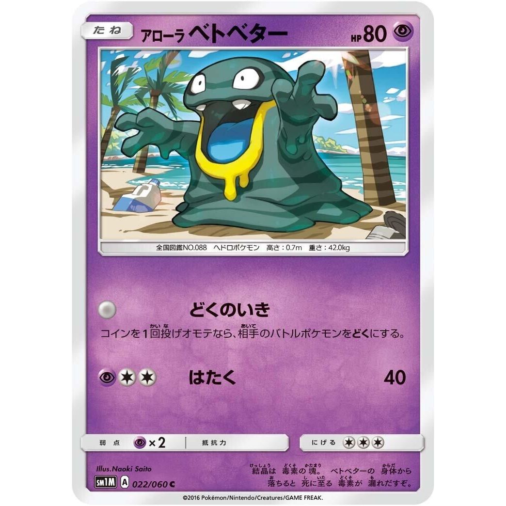 Image for Alolan Grimer (022/060) (SM1M) - Pokemon Japan