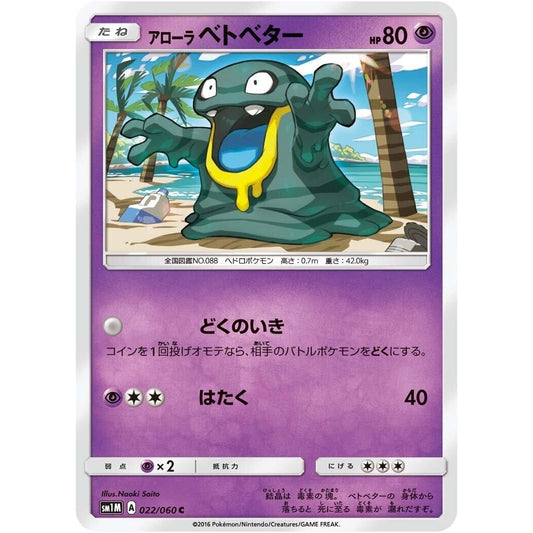 Image for Alolan Grimer (022/060) (SM1M) - Pokemon Japan