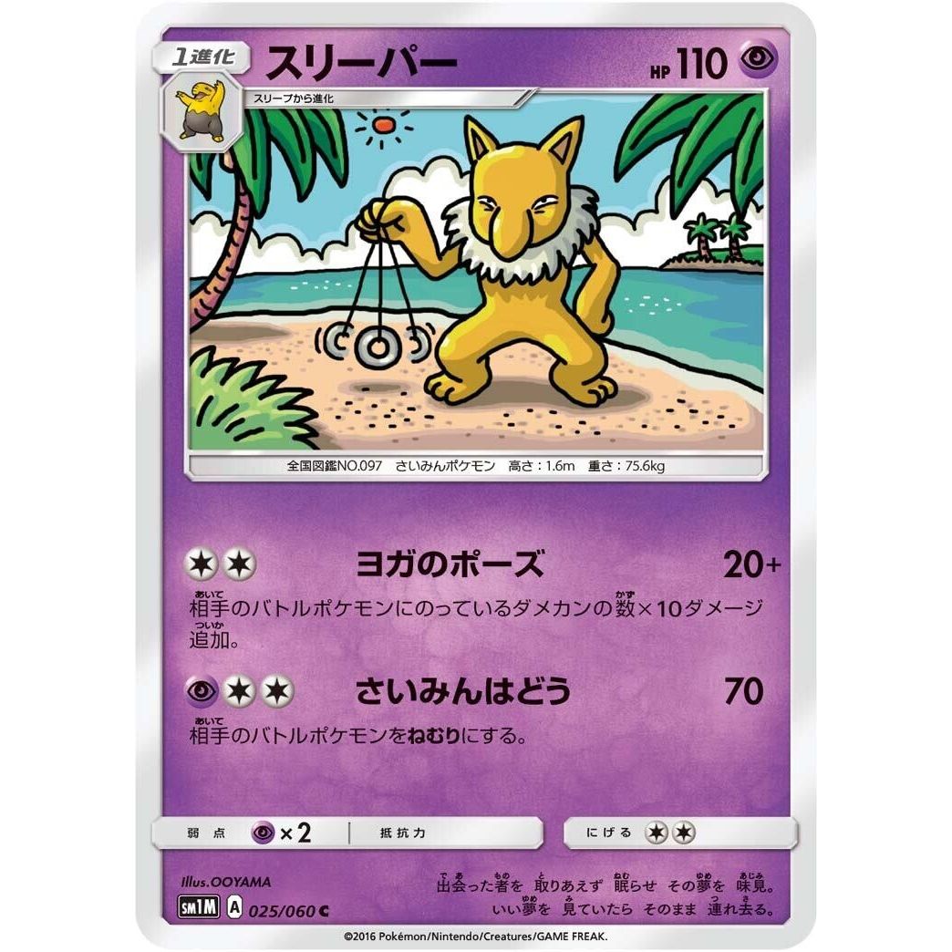 Image for Hypno (025/060) (SM1M) - Pokemon Japan