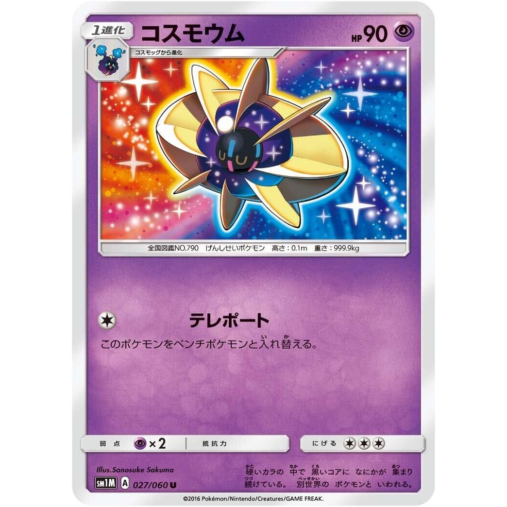 Image for Cosmoem (027/060) (SM1M) - Pokemon Japan
