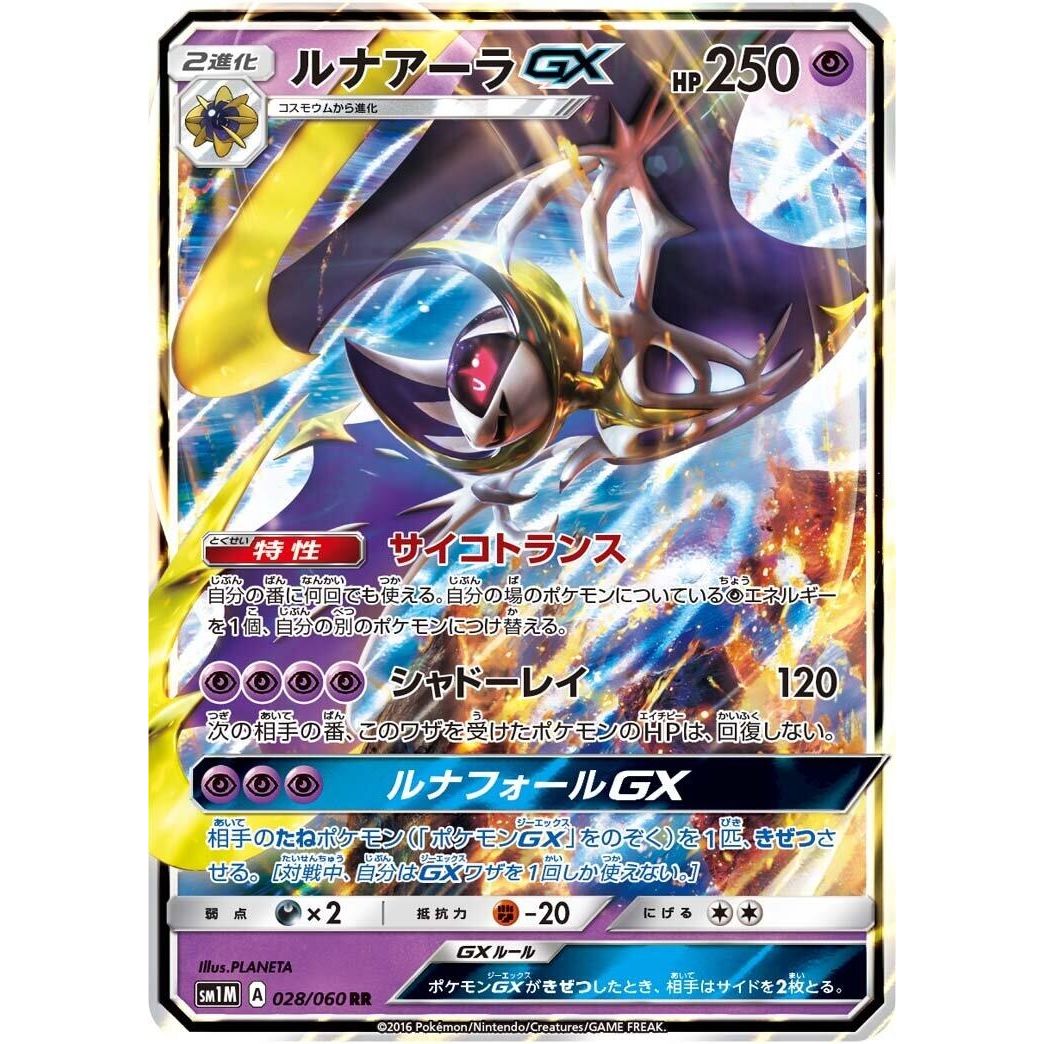 Image for Lunala GX (028/060) (SM1M) - Pokemon Japan