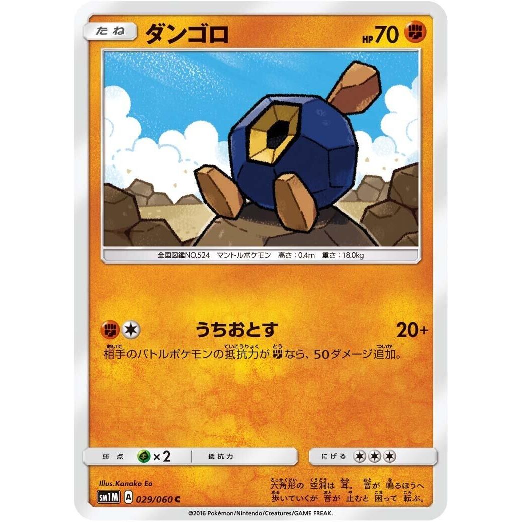 Image for Roggenrola (029/060) (SM1M) - Pokemon Japan