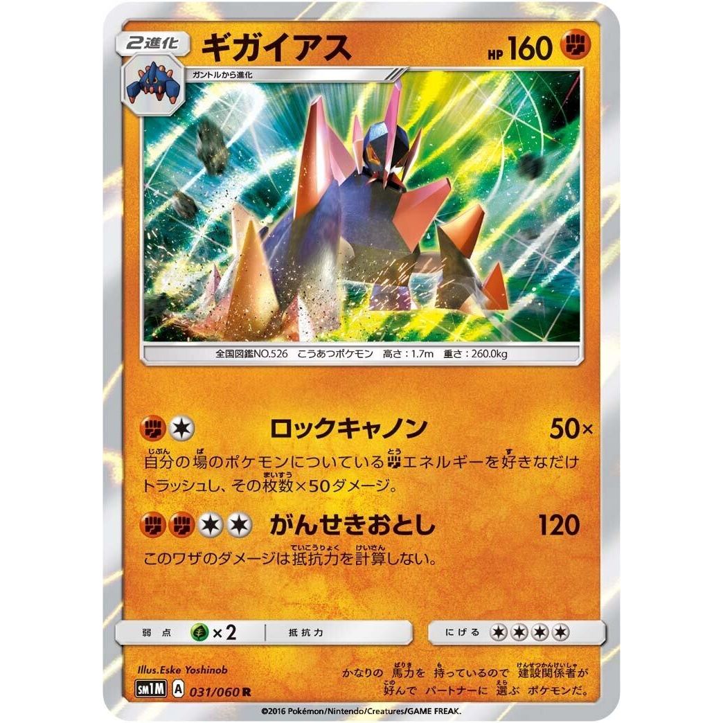 Image for Gigalith (031/060) (SM1M) - Pokemon Japan