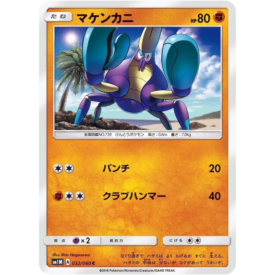 Image for Crabrawler (032/060) (SM1M) - Pokemon Japan