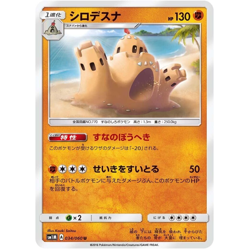 Image for Palossand (034/060) (SM1M) - Pokemon Japan