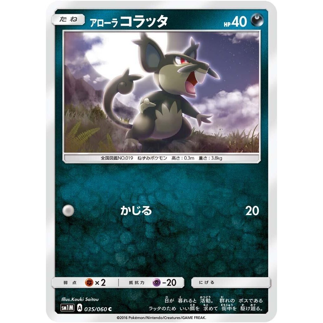 Image for Alolan Rattata (035/060) (SM1M) - Pokemon Japan