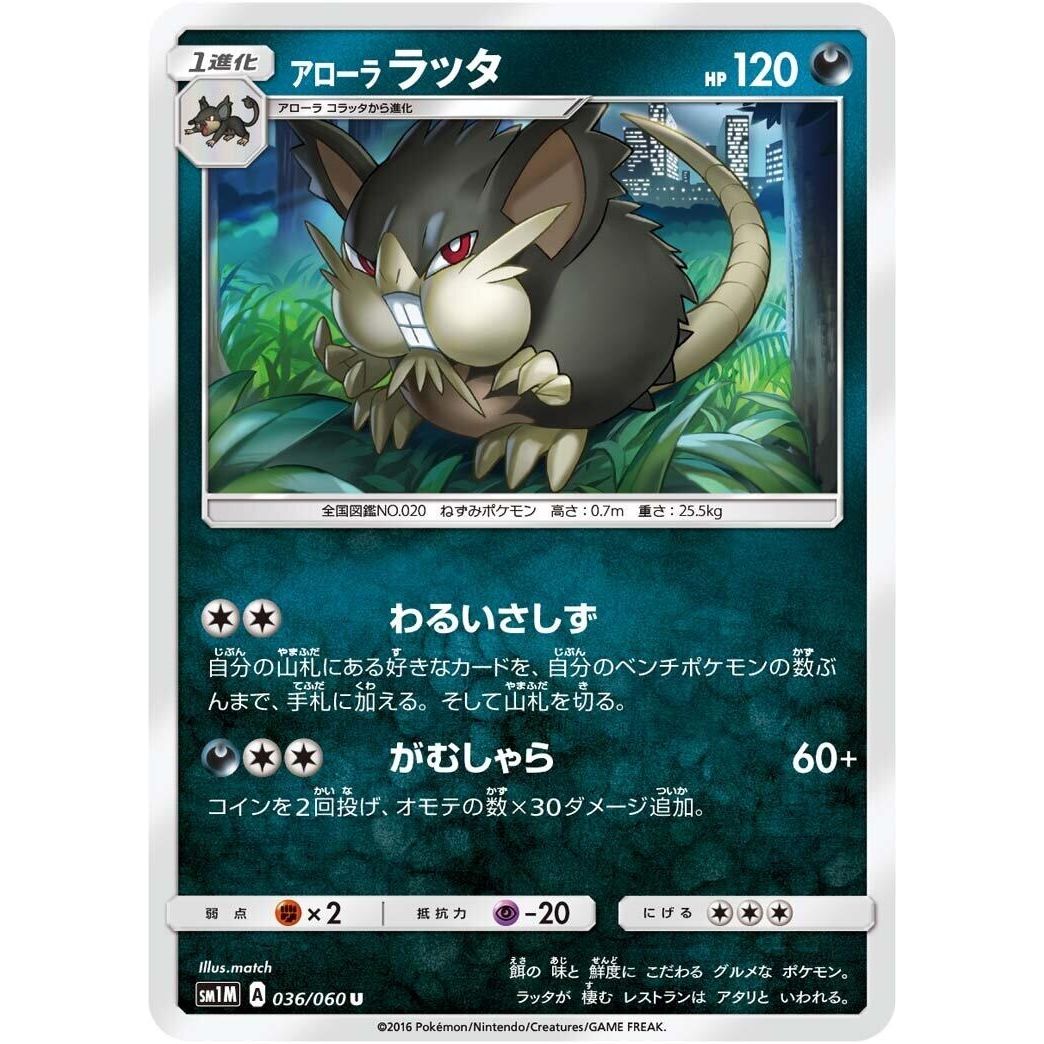 Image for Alolan Raticate (036/060) (SM1M) - Pokemon Japan