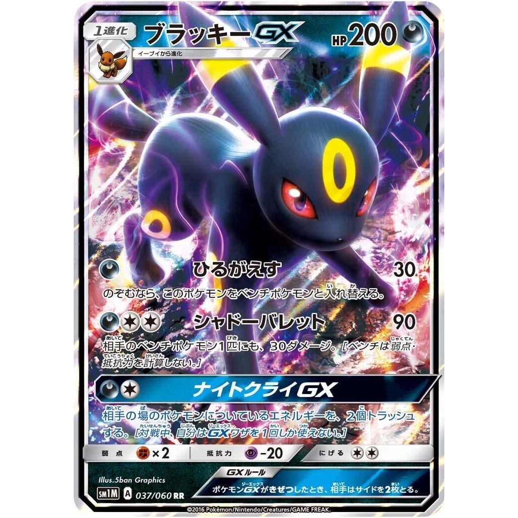 Image for Umbreon GX (037/060) (SM1M) - Pokemon Japan