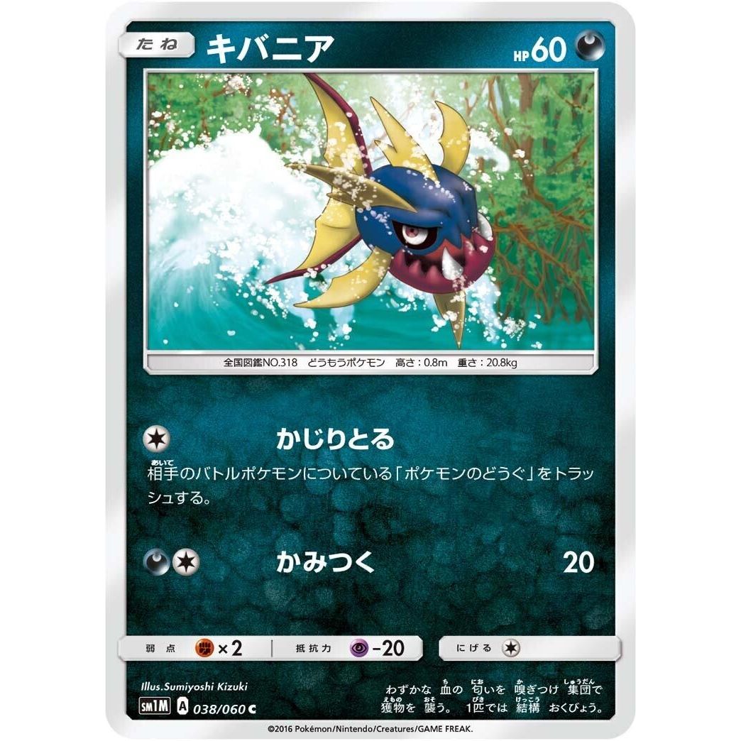 Image for Carvanha (038/060) (SM1M) - Pokemon Japan