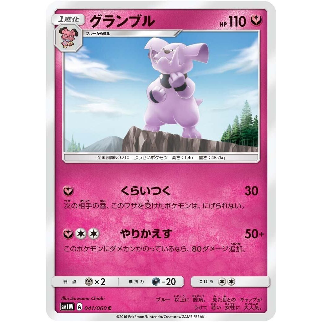 Image for Granbull (041/060) (SM1M) - Pokemon Japan